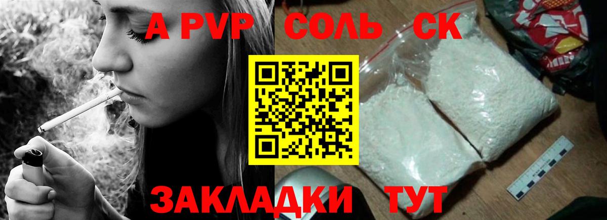 A PVP СК КРИС  А ПВП Crystall  Вход с VPN  A-PVP Соль  A-PVP  Вышний Волочёк 