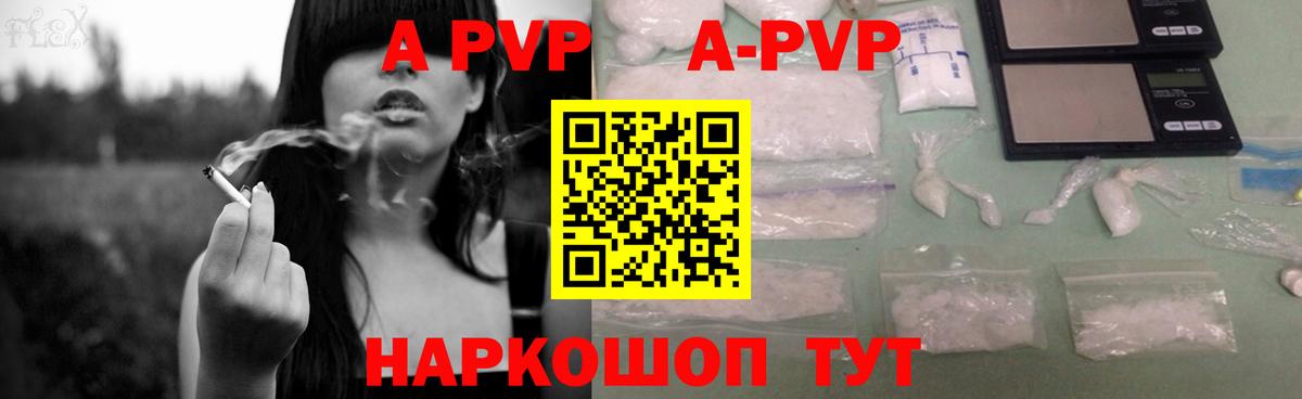 A PVP Crystall Вышний Волочёк