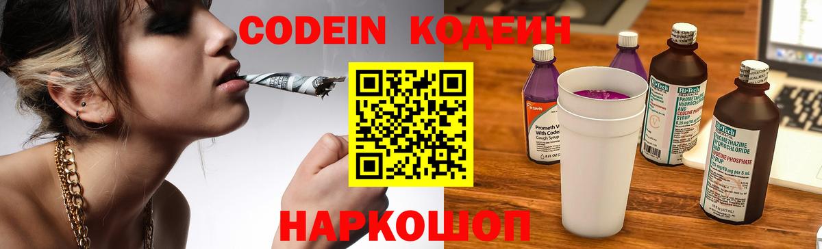 Кодеиновый сироп Lean напиток Lean (лин) Вышний Волочёк