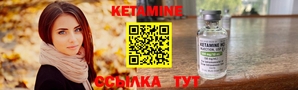 Кетамин ketamine Вышний Волочёк