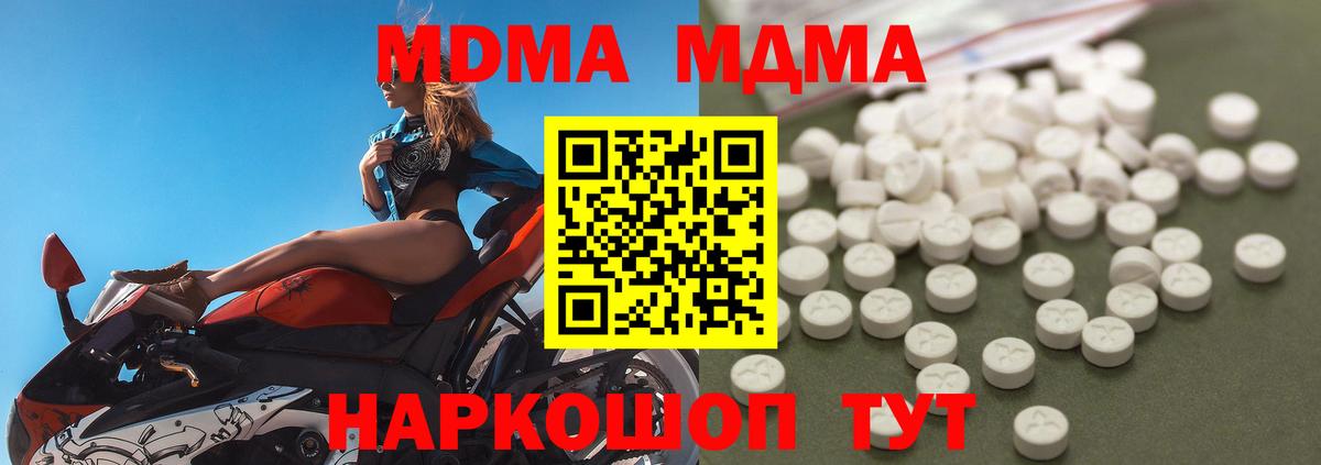 МДМА  МДМА Molly  Вход с VPN  MDMA кристаллы  Вышний Волочёк 