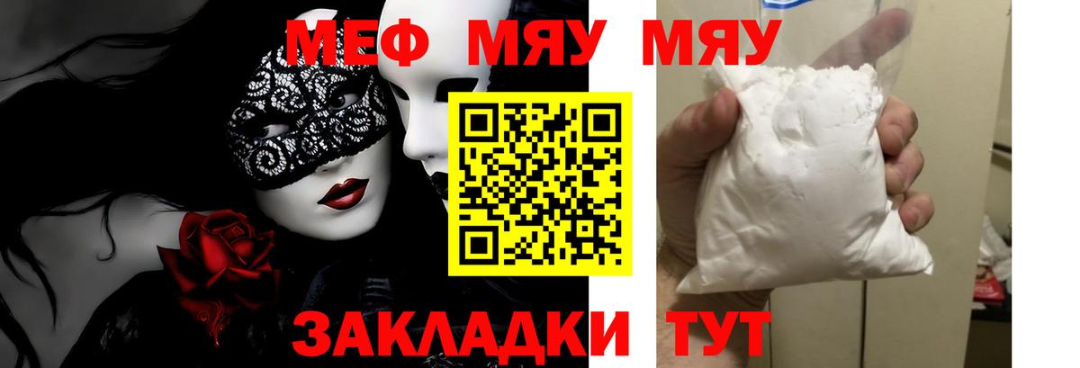 Меф мяу мяу мука Вышний Волочёк