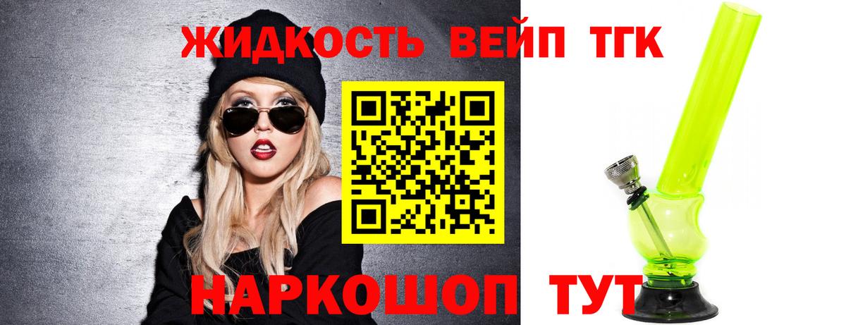 ТГК вейп Вышний Волочёк